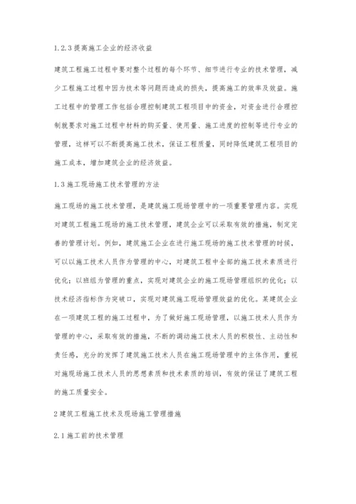 浅析建筑工程技术及施工现场管理问题代汉奎.docx