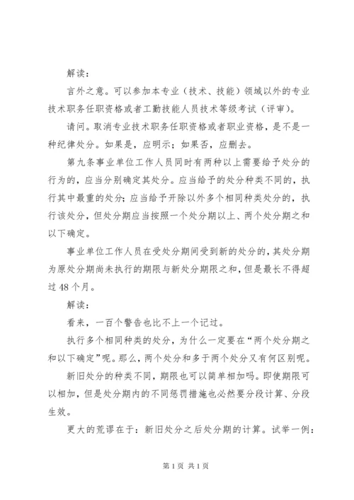 事业单位工作人员处分暂行规定 (3).docx