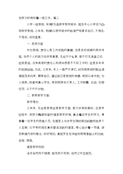 教师述职报告范文三篇