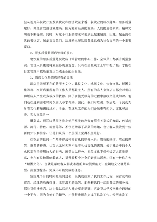 服务类实习报告锦集七篇.docx