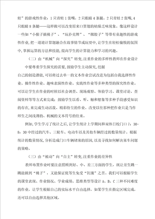 “双减数学作业设计八篇“双减背景下小学数学作业设计优化策略汇编