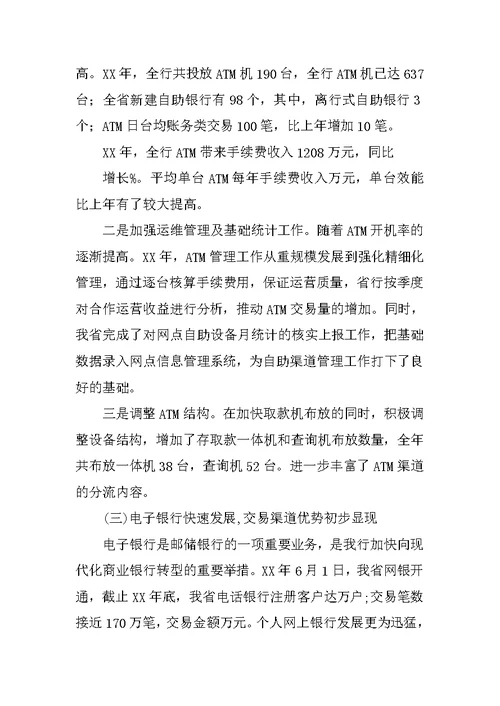 银行副行长四季度业务推动会讲话