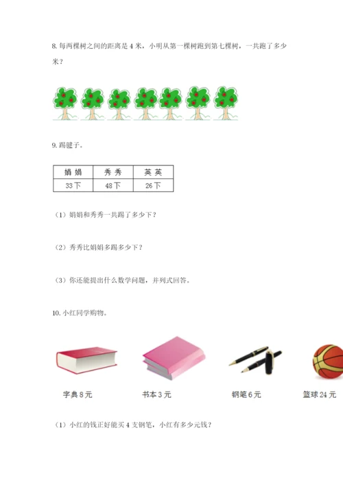 小学二年级数学应用题大全【考试直接用】.docx