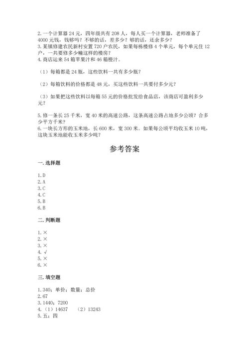 北京版四年级上册数学第二单元 乘法 测试卷精品有答案.docx