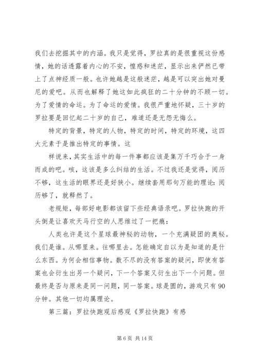 罗拉快跑观后感 (2).docx