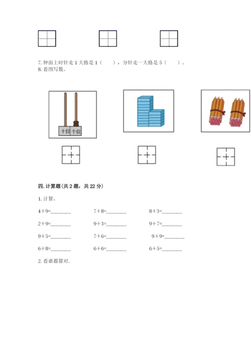 一年级上册数学期末测试卷附完整答案【名校卷】.docx