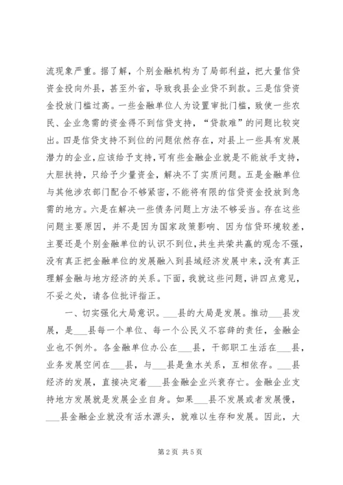 副县长县金融系统工作会议讲话 (6).docx