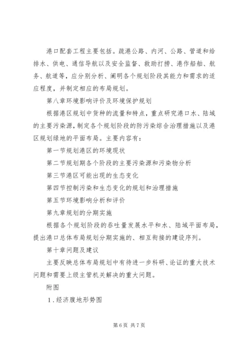 广西壮族自治区沿海港口布局规划 (4).docx