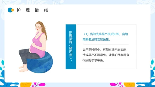 蓝色卡通风先兆早产护理查房PPT模板