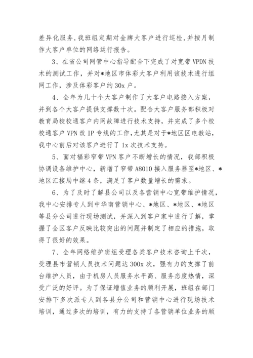 通信行业个人工作总结.docx