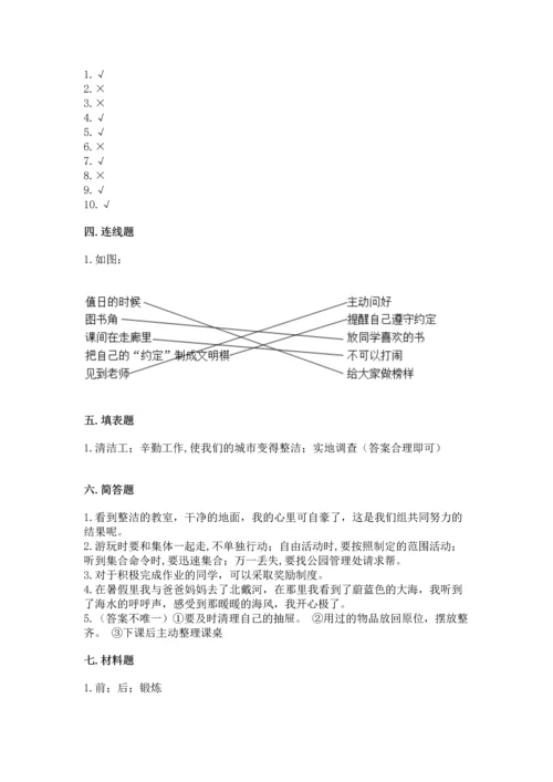 部编版二年级上册道德与法治 期末测试卷加答案下载.docx