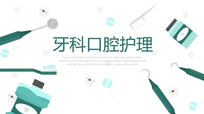蓝色医疗牙科口腔护理动态PPT