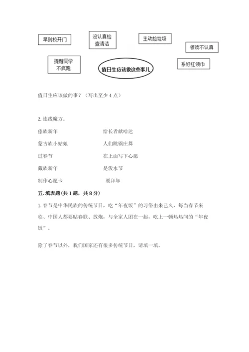 新部编版小学二年级上册道德与法治期末测试卷精品（达标题）.docx