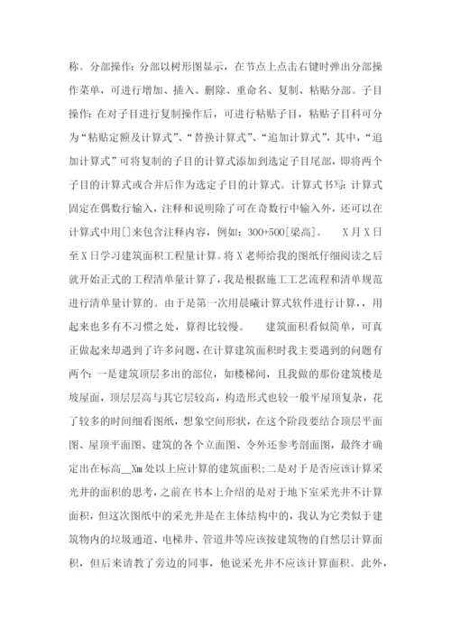 毕业顶岗实习报告范文.docx