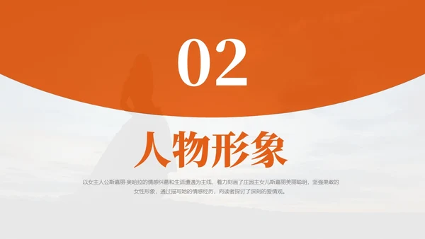 实拍风橙色飘不走的梦和人《飘》读书分享PPT课件