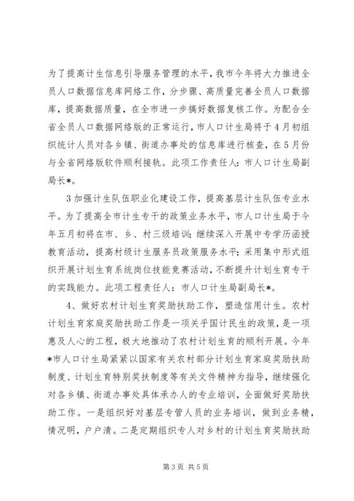 人口计生委重点工作实施方案.docx