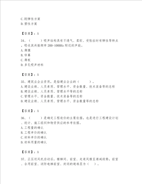 2023年施工员继续教育考试题库附参考答案模拟题