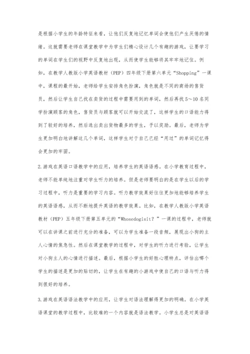 浅谈游戏教学法在小学英语教学中的应用姚雅瑾.docx