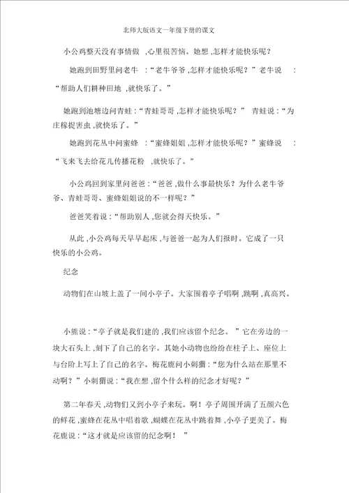 北师大版语文一年级下册的课文