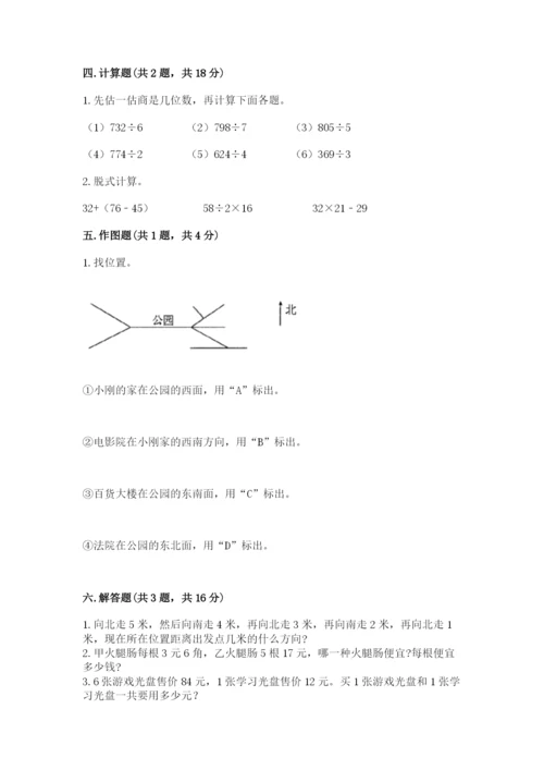 小学数学三年级下册期中测试卷必考.docx