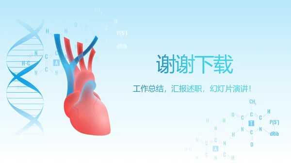 心血管临床医学研究动态PPT