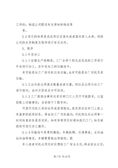 安全事故报告程序.docx
