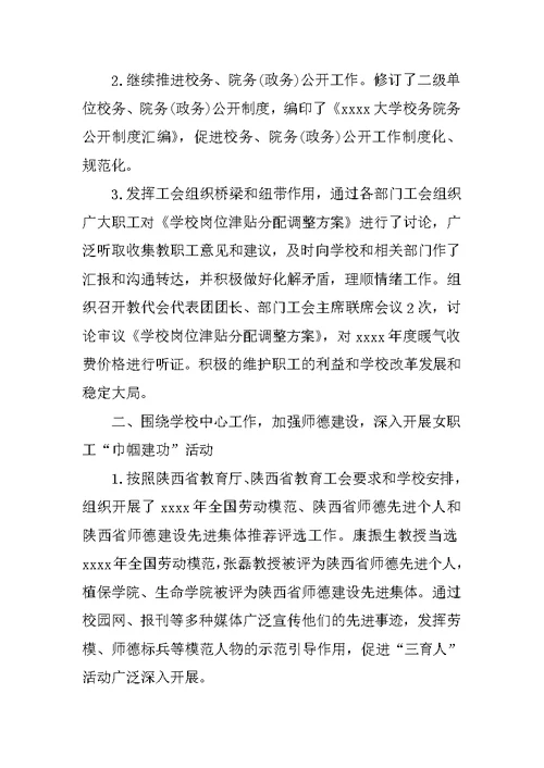 大学工会年度工作总结 1