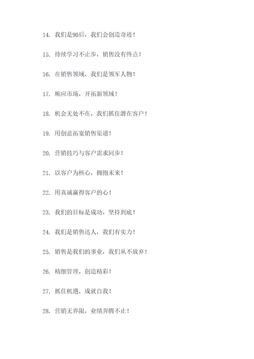 90后销售团队个性口号