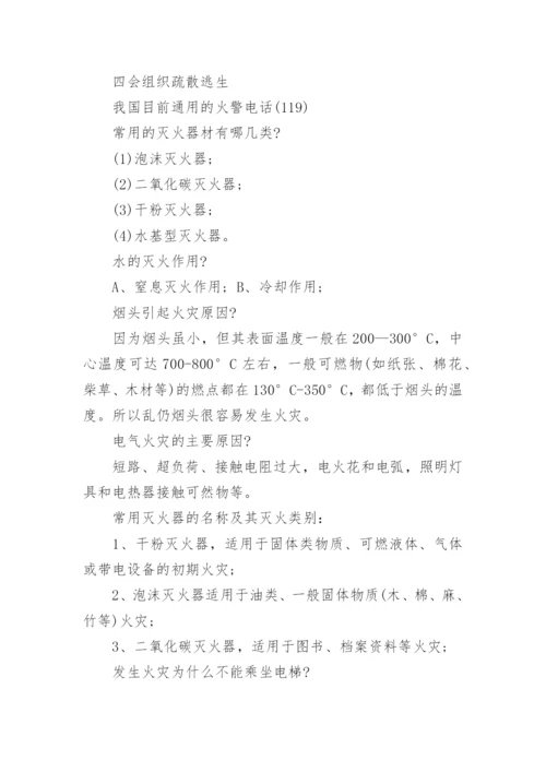 消防安全知识教育内容.docx