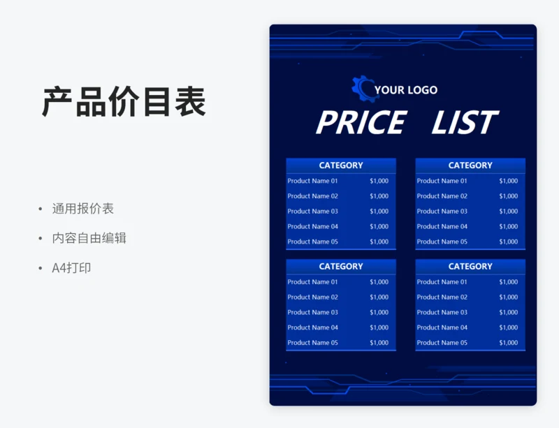产品价目表