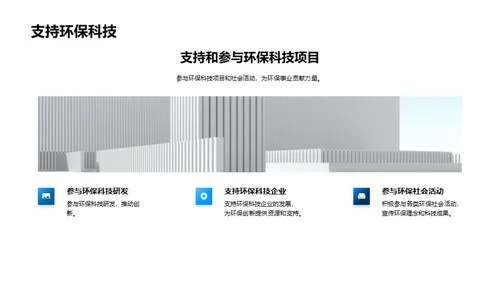 环保科普讲座