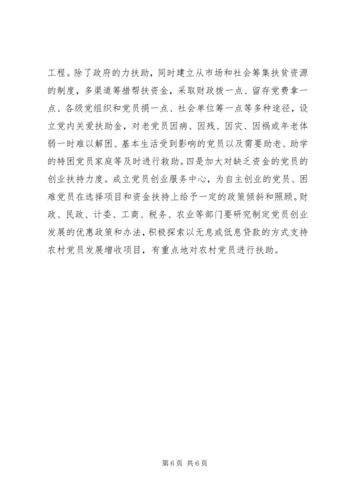 浅谈如何进一步做好企业基层党建工作 (3).docx