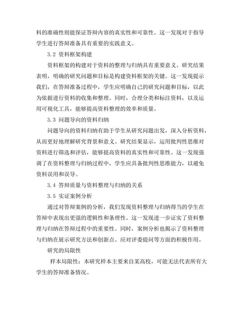 答辩准备中的资料整理与归纳