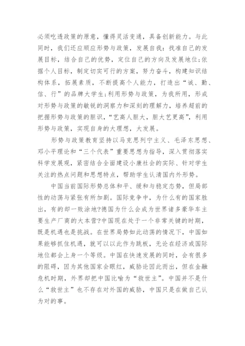 形势与政策论文_2.docx