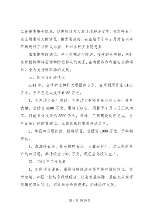 乡镇招商引资年终个人工作总结.docx