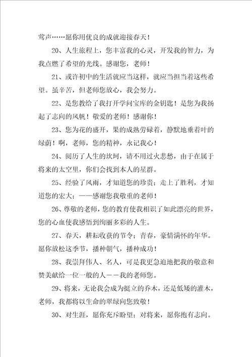 毕业离别老师赠言