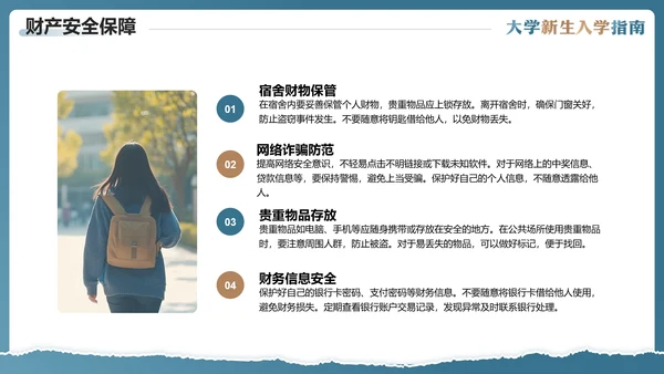 大学新生入学指南入学须知大一新生开学准备PPT