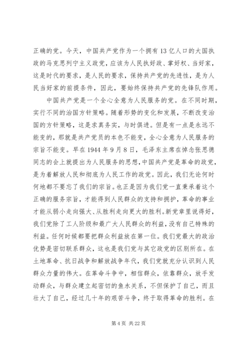 新党章学习思想汇报.docx