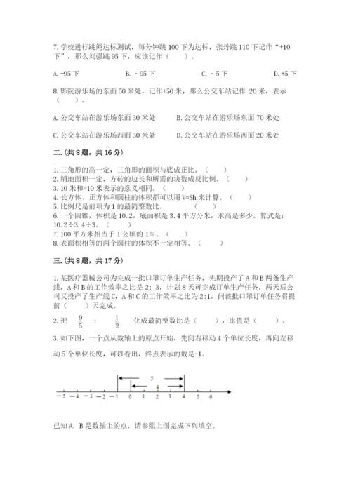 人教版六年级数学小升初试卷（黄金题型）.docx