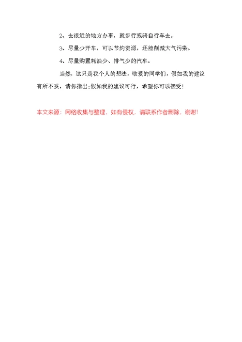 环保倡议书汇总七篇