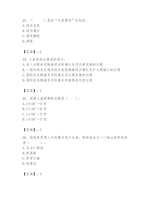 2024年国家电网招聘之经济学类题库附参考答案（a卷）.docx