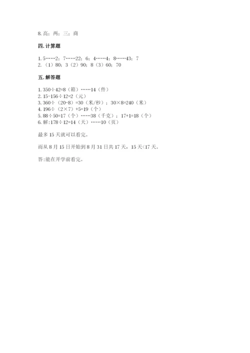 苏教版四年级上册数学第二单元 两、三位数除以两位数 测试卷附参考答案【基础题】.docx