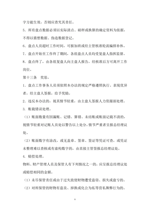201资产盘点管理制度.docx