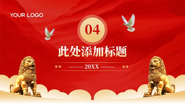 红色政务风工作规划PPT模板_政府应急管理体系规划PPT模板