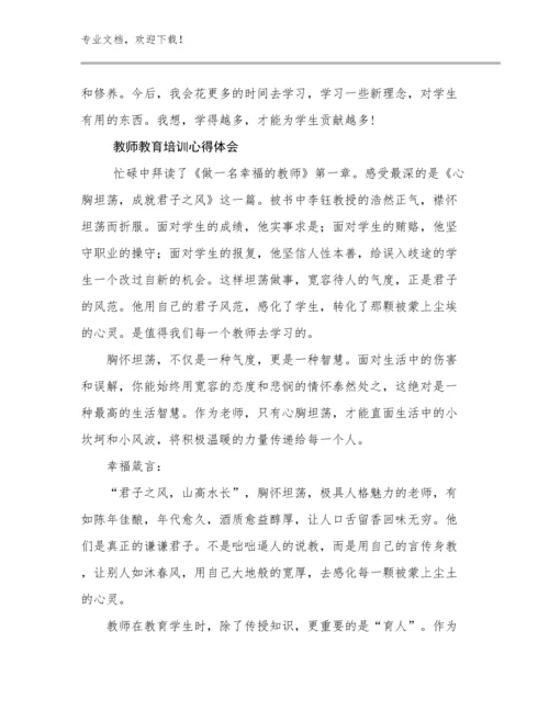 2024教师教育培训心得体会例文19篇合集.docx