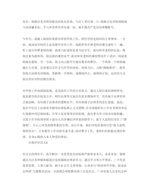 精编五篇保险公司党员自我评价参考范文样本.docx