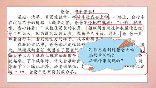 4.少让父母为我操心  课件