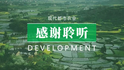 乡村来旅游绿色田野上通用PPT模板