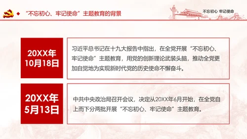 不忘初心牢记使命党支部党员培训学习课件PPT模板