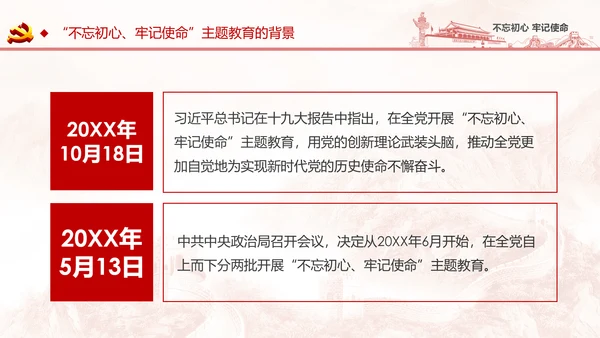 不忘初心牢记使命党支部党员培训学习课件PPT模板